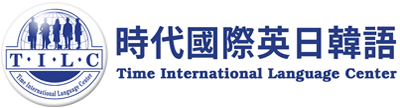 時代國際英日韓語 Time International Language Center