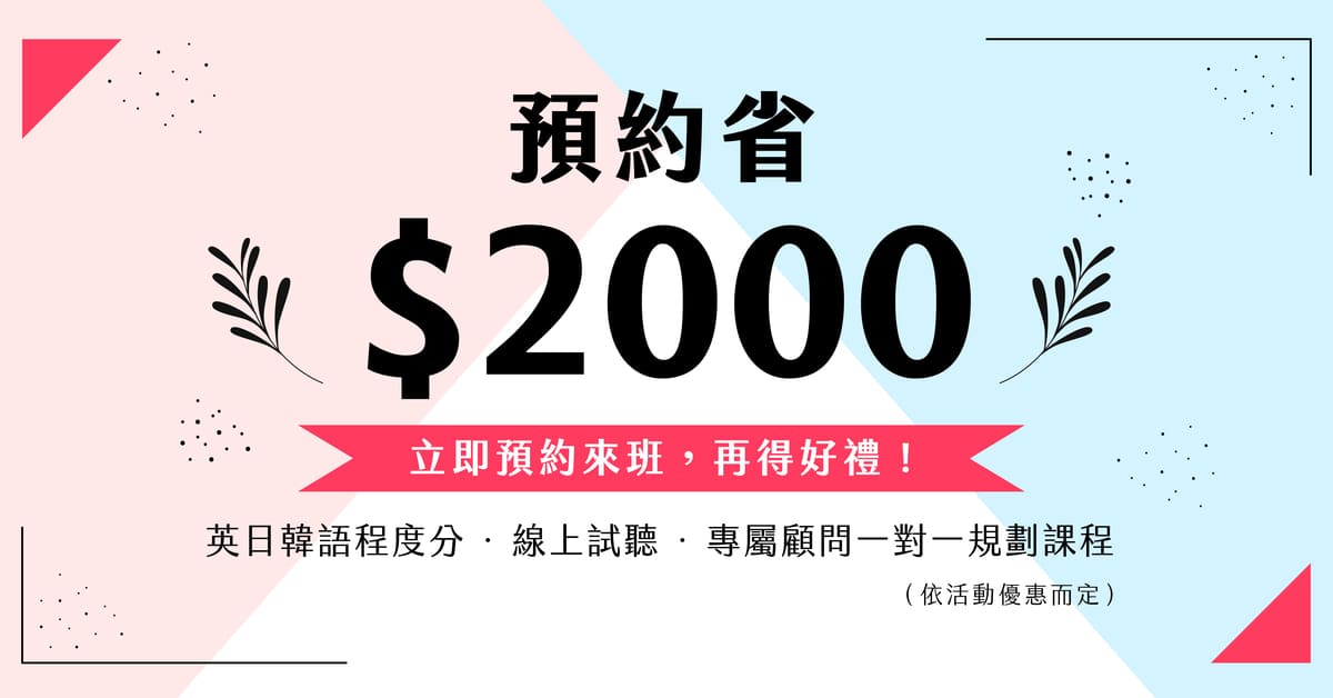 線上預約省2000
