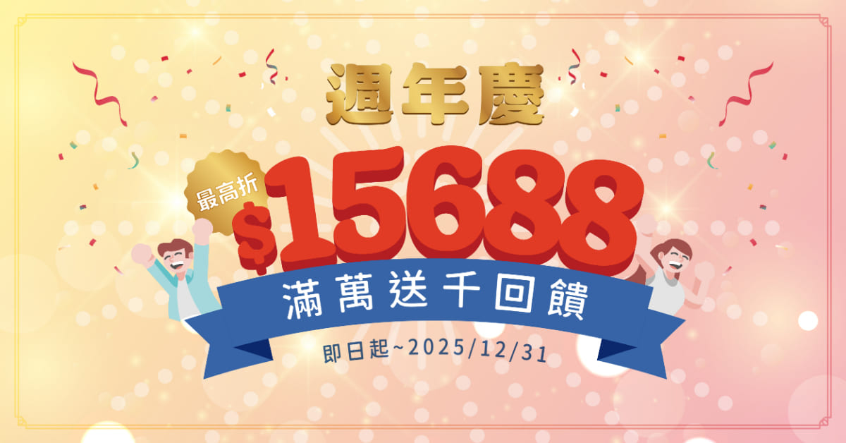 時代國際週年慶 🎁 來班諮詢抽好禮～