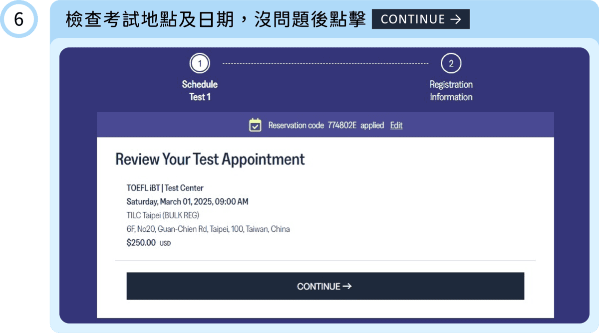 托福官方認證考試中心 考試報名步驟 6